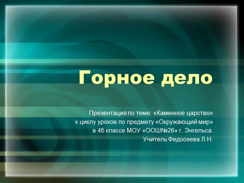 Темы рефератов по горному делу. Горное дело на урале. Презентация горное дело. Горное дело в эпоху бронзы. Горное дело презентация.