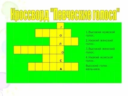 Кроссворд по музыке. Сканворды живой музыкальный темп. Сканворды живой музыкальный темп. Сканворды живой музыкальный темп. Сканворды живой музыкальный темп.