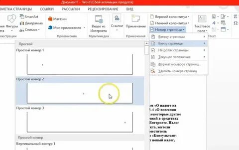 Как автоматически проставить номера страниц