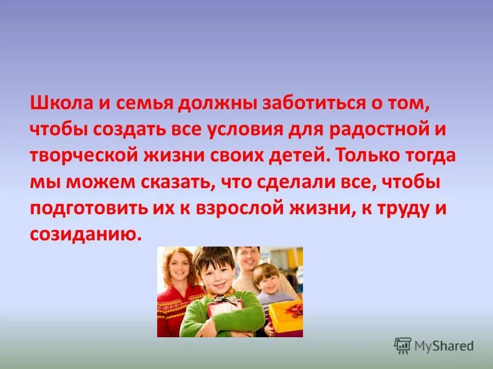 Семья и школа. Сотрудничество семьи и школы. Сотрудничество семьи и школы в воспитании детей. Семья и школа партнеры в воспитании ребенка. Заботиться значение