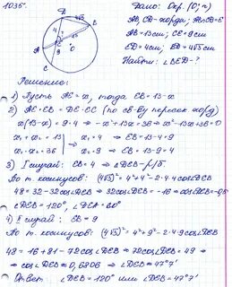Геометрия 9 класс 1034