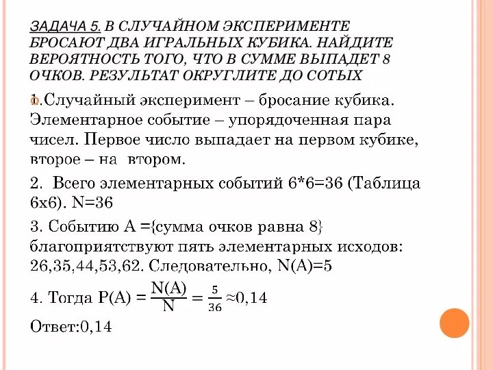 В случайном эксперименте бросают две игральные кости 7. Задача на случайный эксперимент. В случайном эксперименте бросают две игральные кости 8. Случайный эксперимент задача 6.