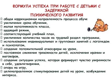 Особенности занятия с ребенком с зпр