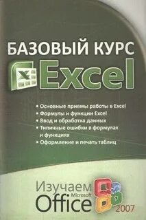 Microsoft office excel книга