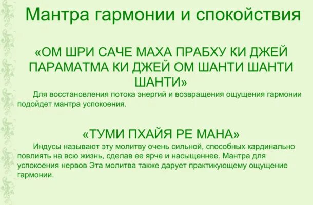 Мантра для успокоения нервной системы и психики. Мантра текст. Мантра для успокоения нервной системы. Мантры на все случаи жизни. Мантра здоровья.