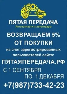 Пятая передача оренбург
