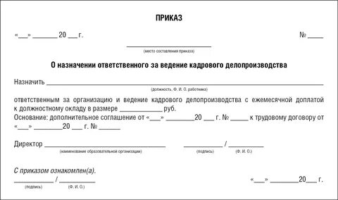 Приказы о наборе групп