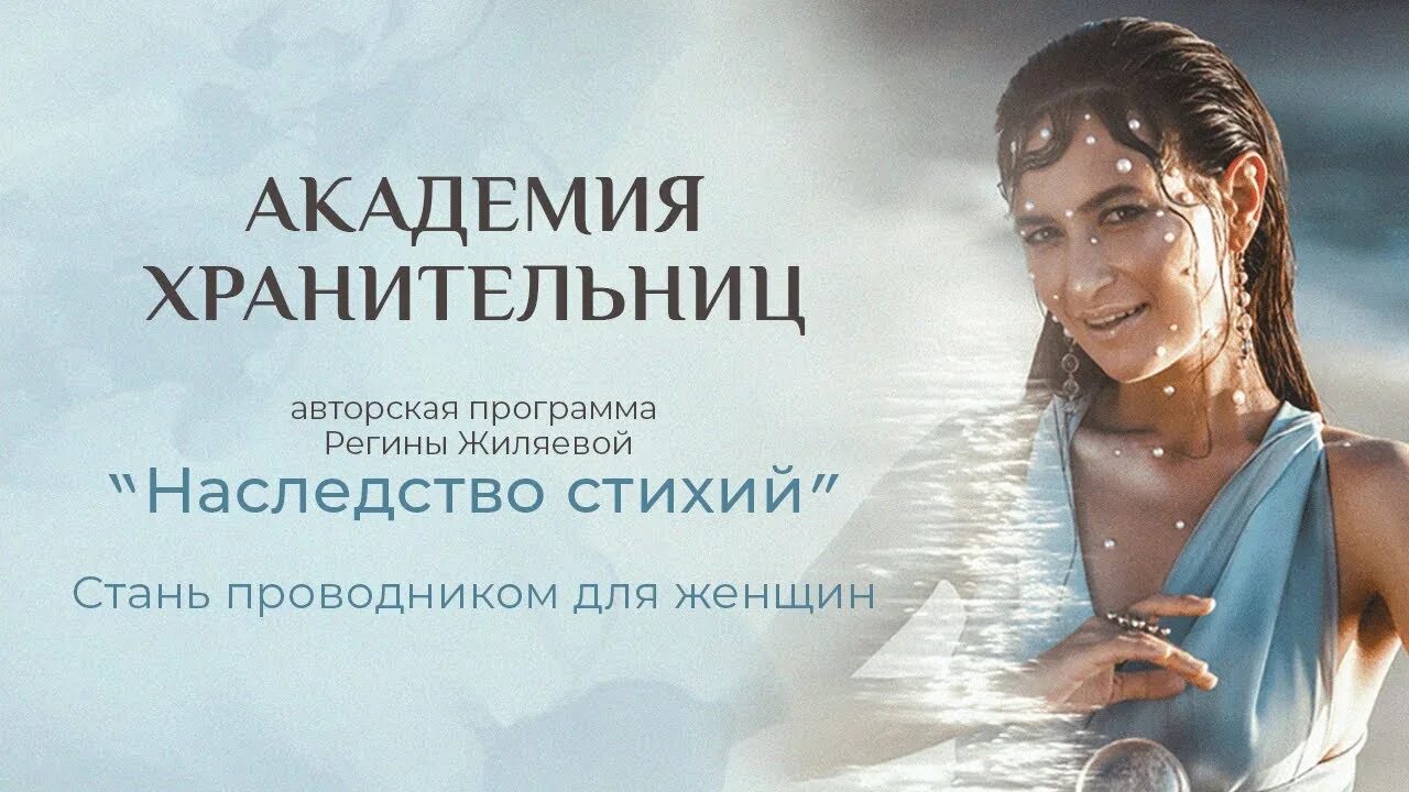Дочь земли трансформация женской судьбы. Дочь земли регина жиляева. академия хранительниц. дочь земли регина жиляева аудиокнига.