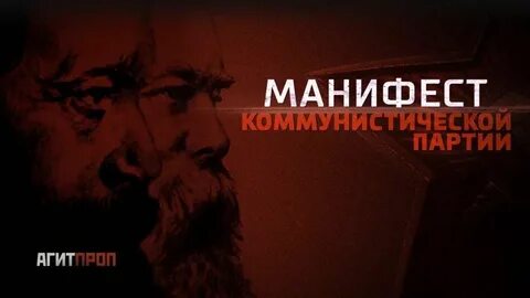 Маркс партия