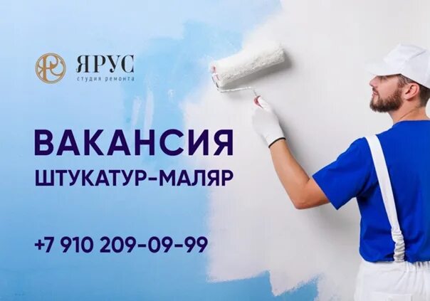 Сколько получает штукатур. Штукатур маляр. требуется штукатур маляр. штукатур маляр объявления. реклама маляра.