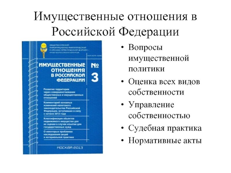 Содержания имущественных отношений. Имущественные отношения в рф. вопросы имущественных отношений. виды имущественных правоотношений. группы имущественных отношений.