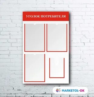 Уголок информации