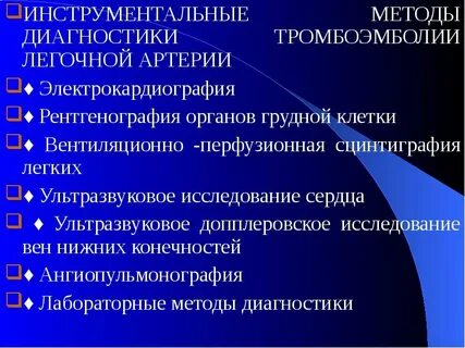Тромбоэмболия легочной артерии тест
