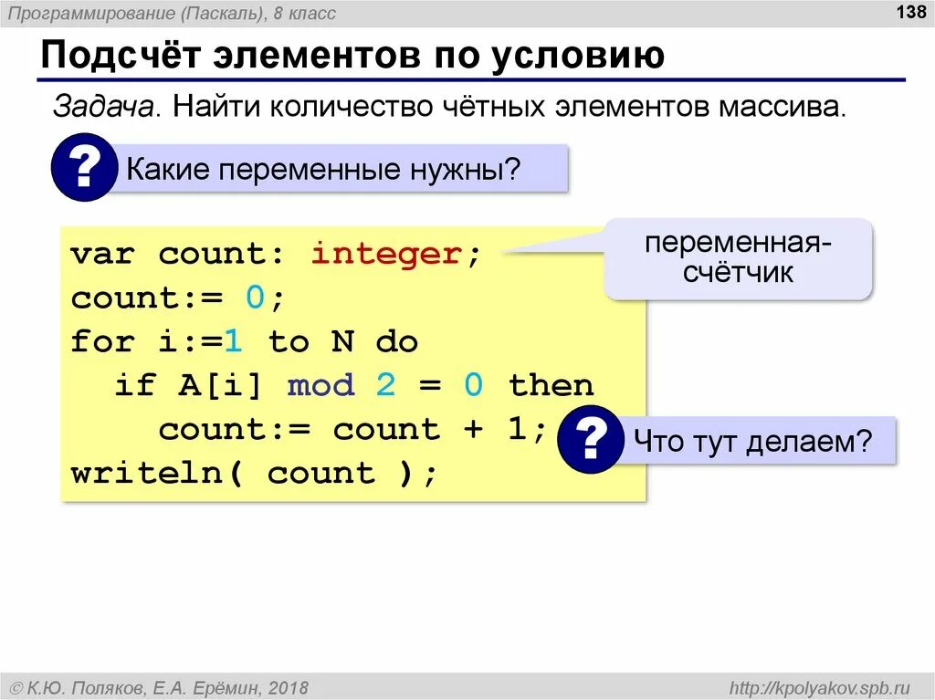 Код количества элементов. Как найти количество четных элементов массива в Паскале. Количество элементов в массиве Паскаль. Как посчитать количество чисел в Паскале. Подсчет элементов массива Паскаль.