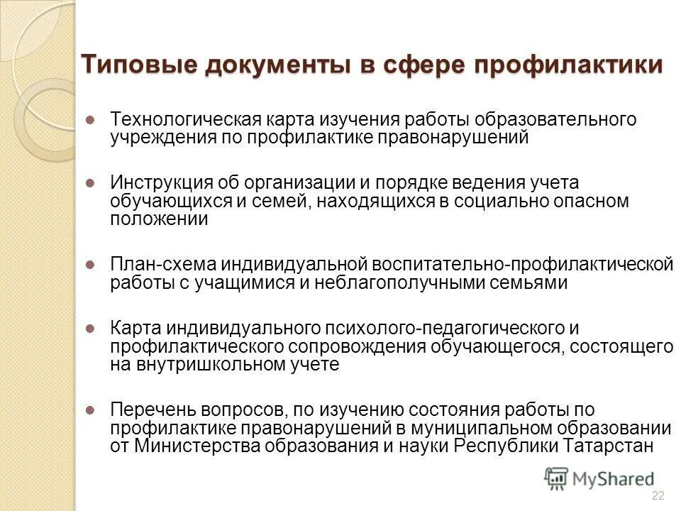 перечень типовых документов 2007. перечень типовых архивных документов. перечень типовых управленческих. перечень типовых управленческих архивных документов. инструкция п6.