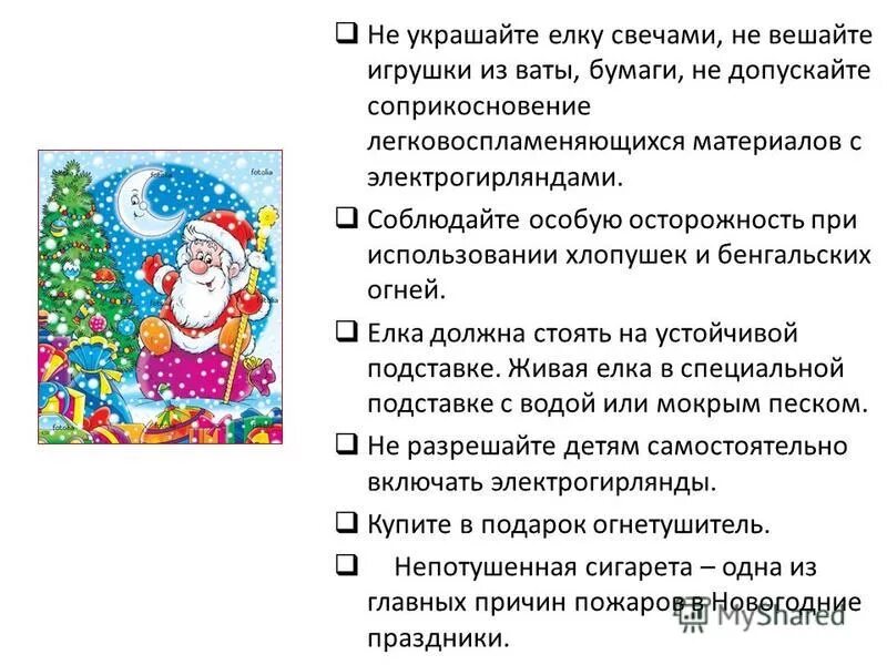 презентация праздник елки для детей. елку наряжаем вешаем игрушки шарики хлопушки стих. праздник мы встречаем елку наряжаем вешаем. елку наряжаем вешаем игрушки шарики хлопушки стих. праздник мы встречаем елку.