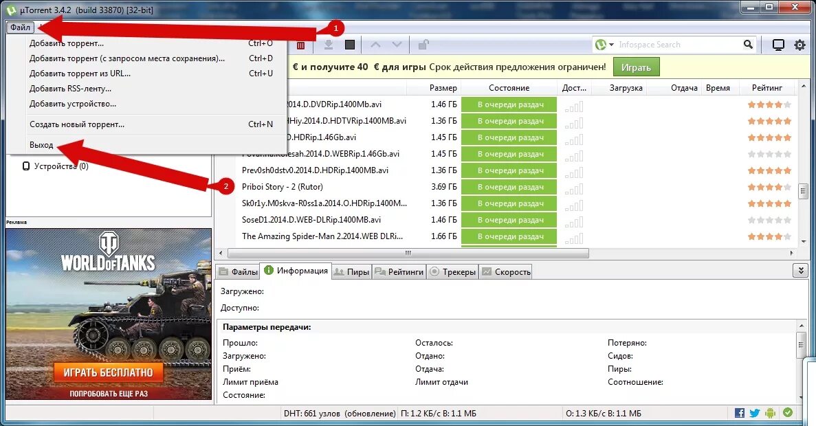 Раздача торрента с телефона. Utorrent очередность. Программа установки игр на компьютер.