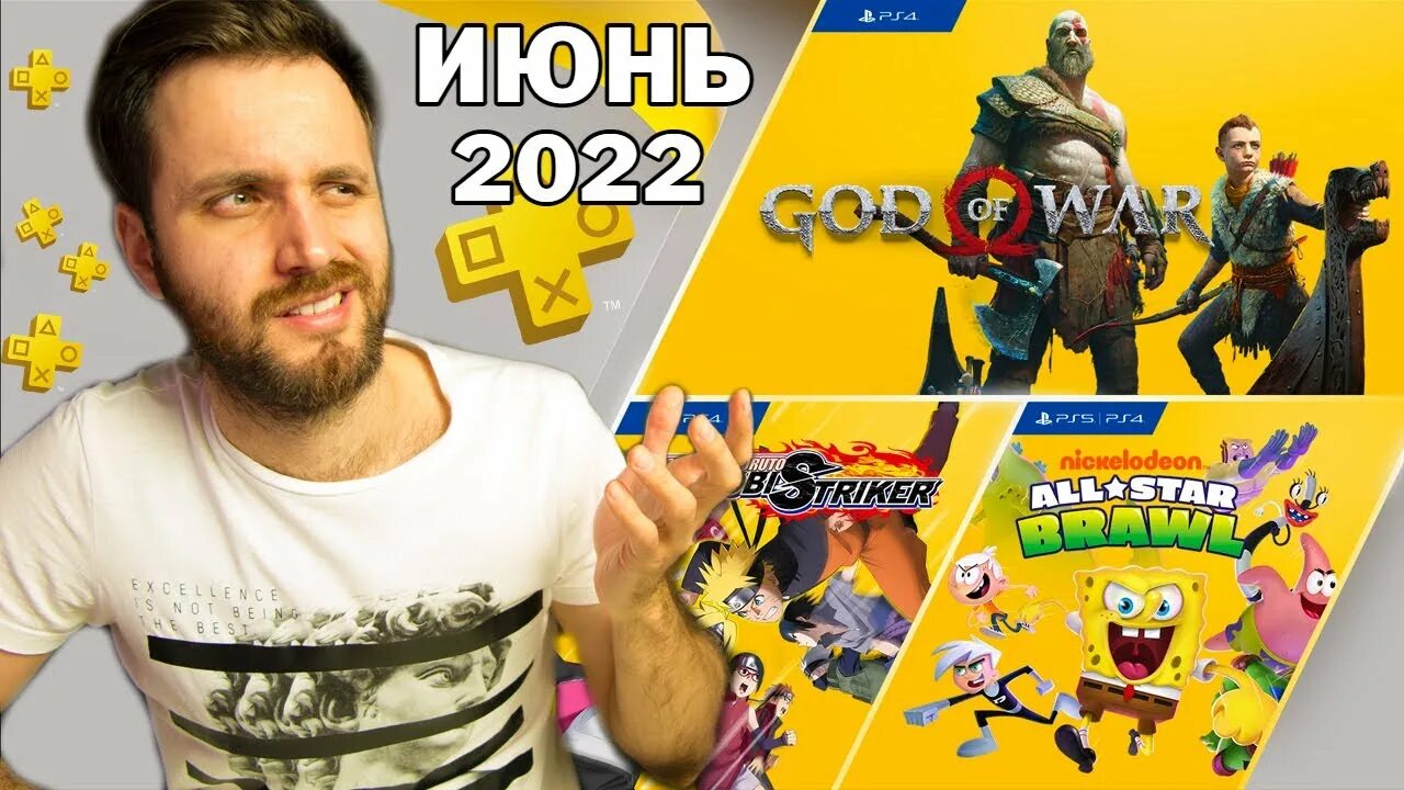 Игры пс плюс июнь. Ps plus июнь 2022. Ps plus июнь. Игры на 4. Июнь плюс.