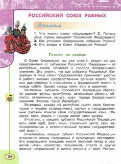 Конспект 4 класс плешаков
