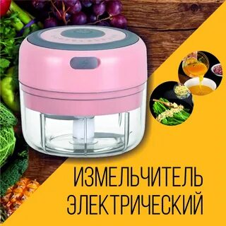 Мини измельчитель