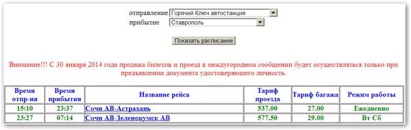 Расписание маршрутки ключи. Краснодар-порт Кавказ расписание автобусов. Автобусы Краснодар порт Кавказ. Порт Кавказ расписание автобусов. Краснодар-Архипо-Осиповка автобус.