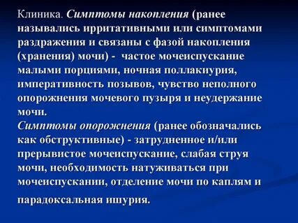 Мочеиспускание малыми порциями