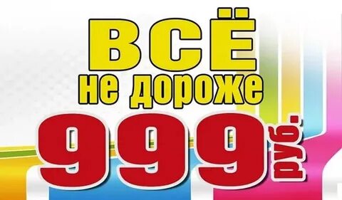 1 999 в рублях