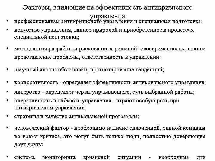 Факторы влияющие на эффективность управления