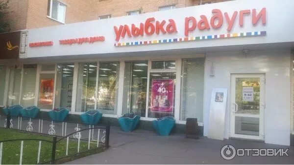 Улыбка радуги, магазин парфюмерии и косметики, Просторная ул., 9, Москва - Яндек