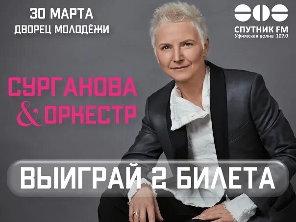 Сурганова и оркестр концерты 2025. Сурганова концерты 2025. сурганова и оркестр уфа. сурганова и оркестр волчица. сурганова и оркестр концерт 14 декабря 2025 cg, афиша.