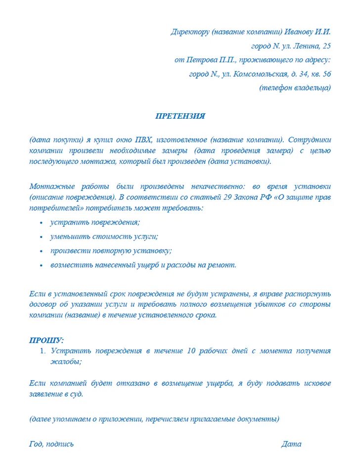 Претензия на некачественный товар мебель. Претензия за товар ненадлежащего качества на возврат денежных. Претензия по установке пластиковых окон образец. Претензия на некачественный товар мебель. Претензия на возврат плитки ненадлежащего качества.