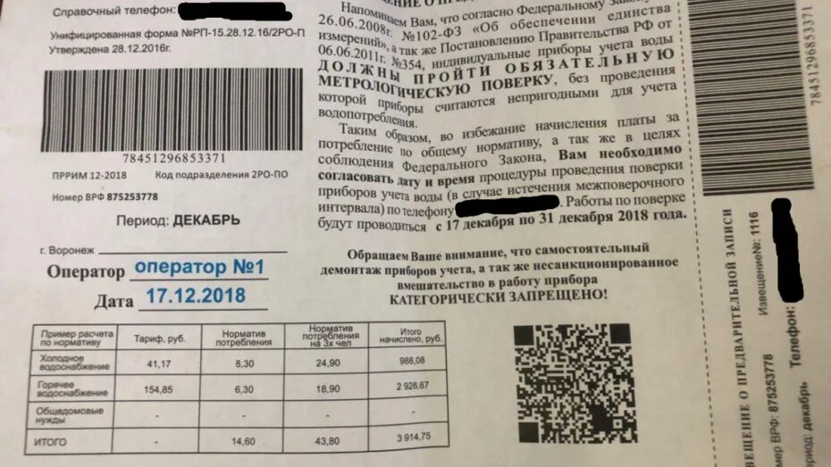 Несанкционированное вмешательство в работу прибора учета