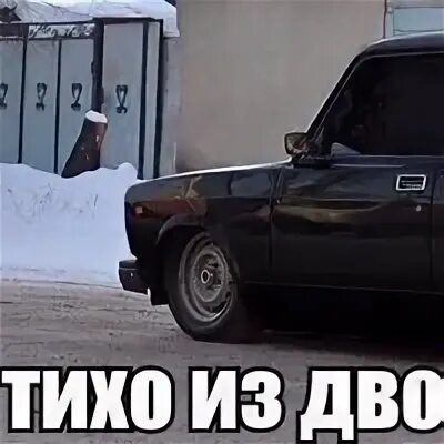 Наглухо фото. Песня тихо из дворов. Из дворов. 99 со дворов катаный. Тихо из дворов.