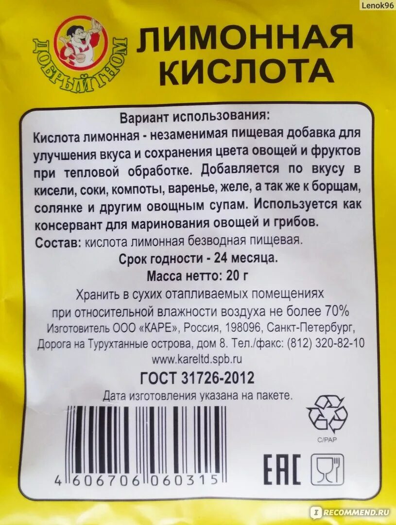 Сколько лимонной кислоты нужно для очистки чайника. Лимонная кислота состав. Состав лимонной кислоты пищевой. Химический состав лимонной кислоты. Лимонная кислота пищевая ценность.