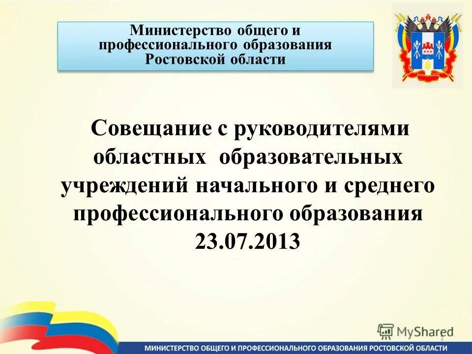 Учреждения образования ростовской области