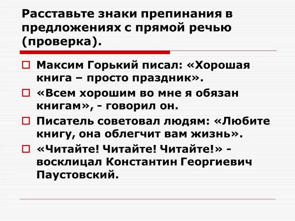 Расставить знаки препинания задания 6 класс. Знаки препинания при прямой речи 6 класс упражнения. прямая речь знаки препинания упражнения. прямая речь 4 класс упражнения. прямая речь задания 5 класс.