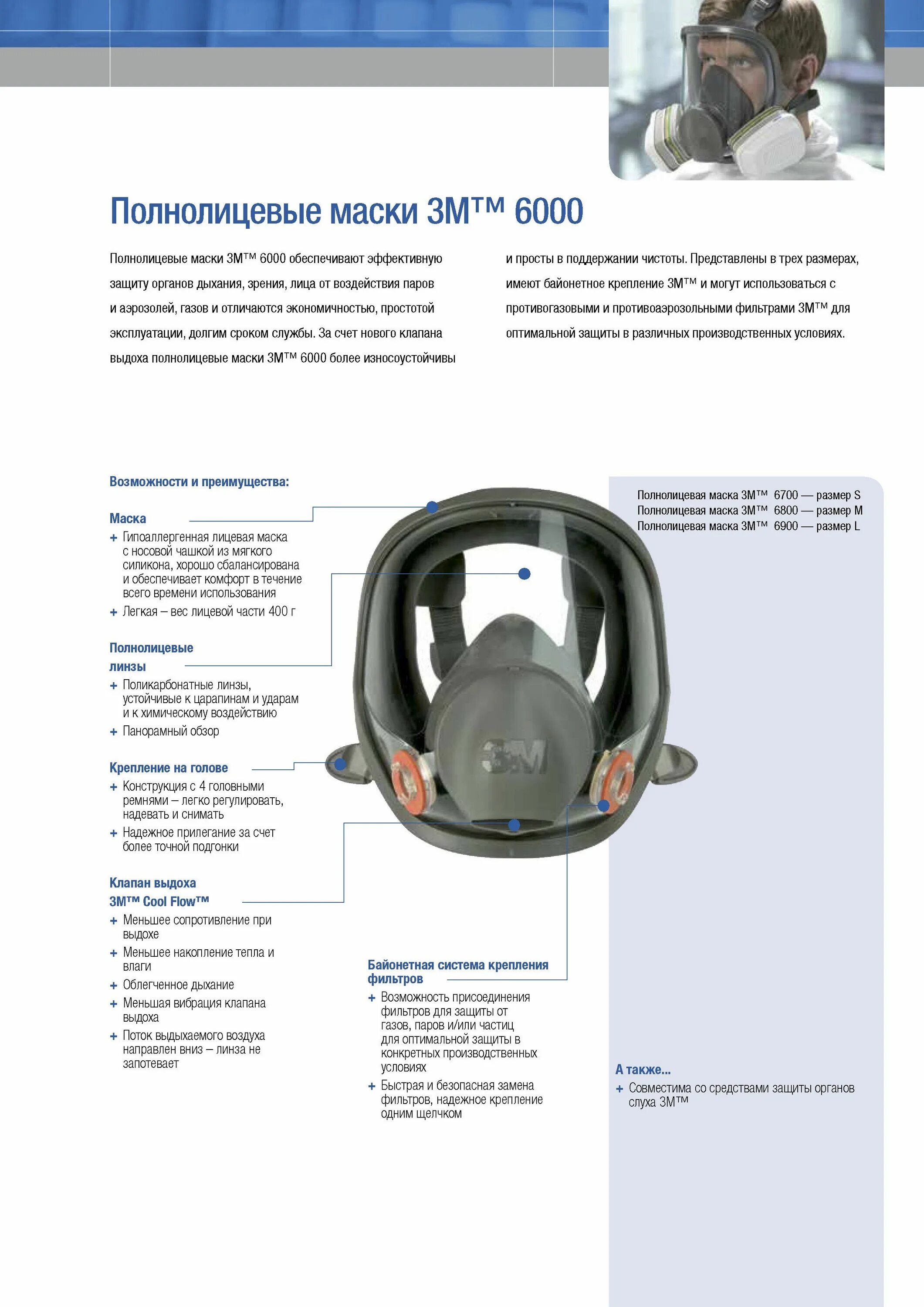 Маска полнолицевая 3м 6000 срок годности. Характеристики маски 3 м. Полнолицевая маска 3 м срок годности. Полнолицевая маска 3м Размеры. Размеры полнолицевых масок