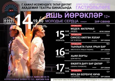 Афиша театра имени камала