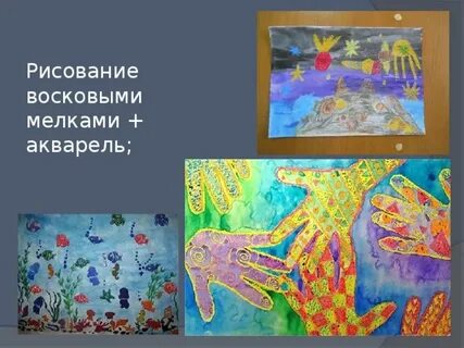 Рисуем мелками 2 класс изо презентация