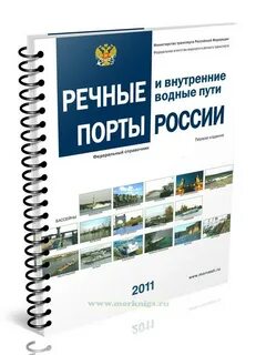 Российская справочная