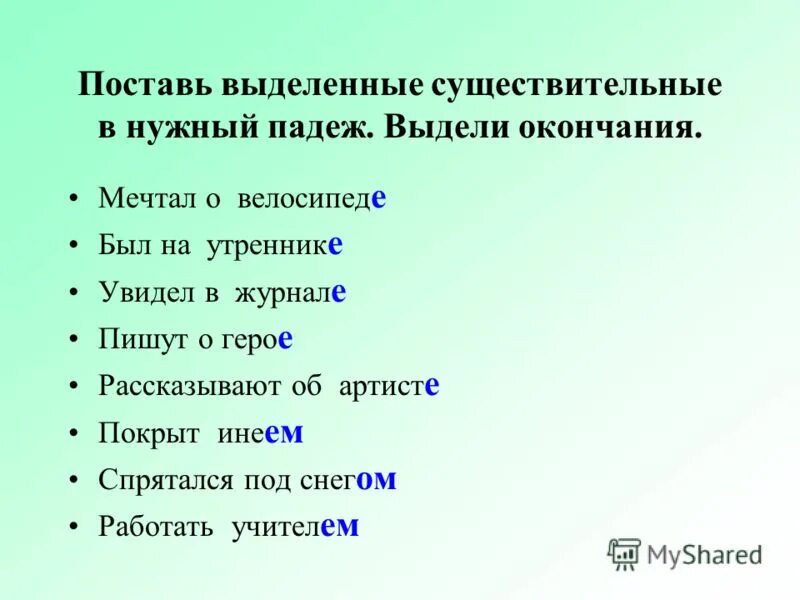 Перепишите ставя существительные в нужном падеже. Выделенные существительные. Выдели окончания существительных. Определить падеж существительных.