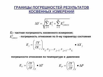 Оценка результатов прямых измерений