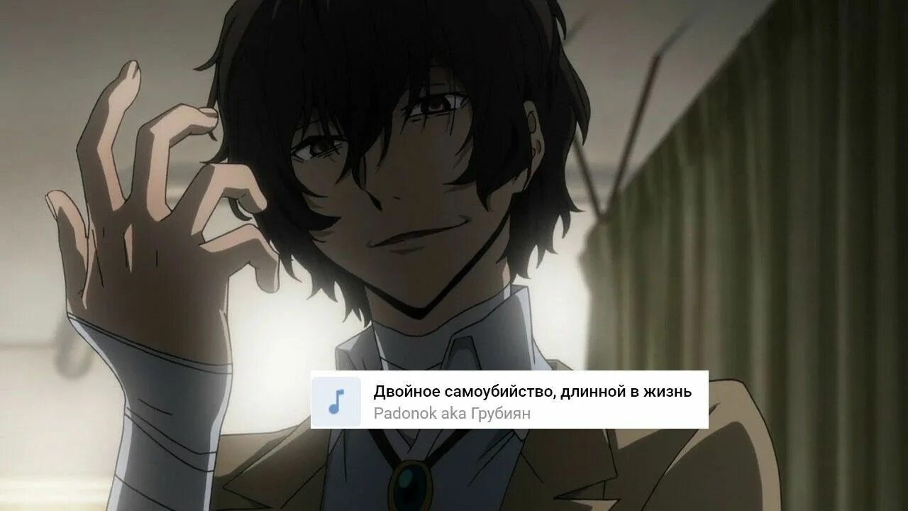 Дазай любит жизнь. Великий из бродячих псов дазай. дазай осаму великий из бродячих псов. бродячие псы дазай.
