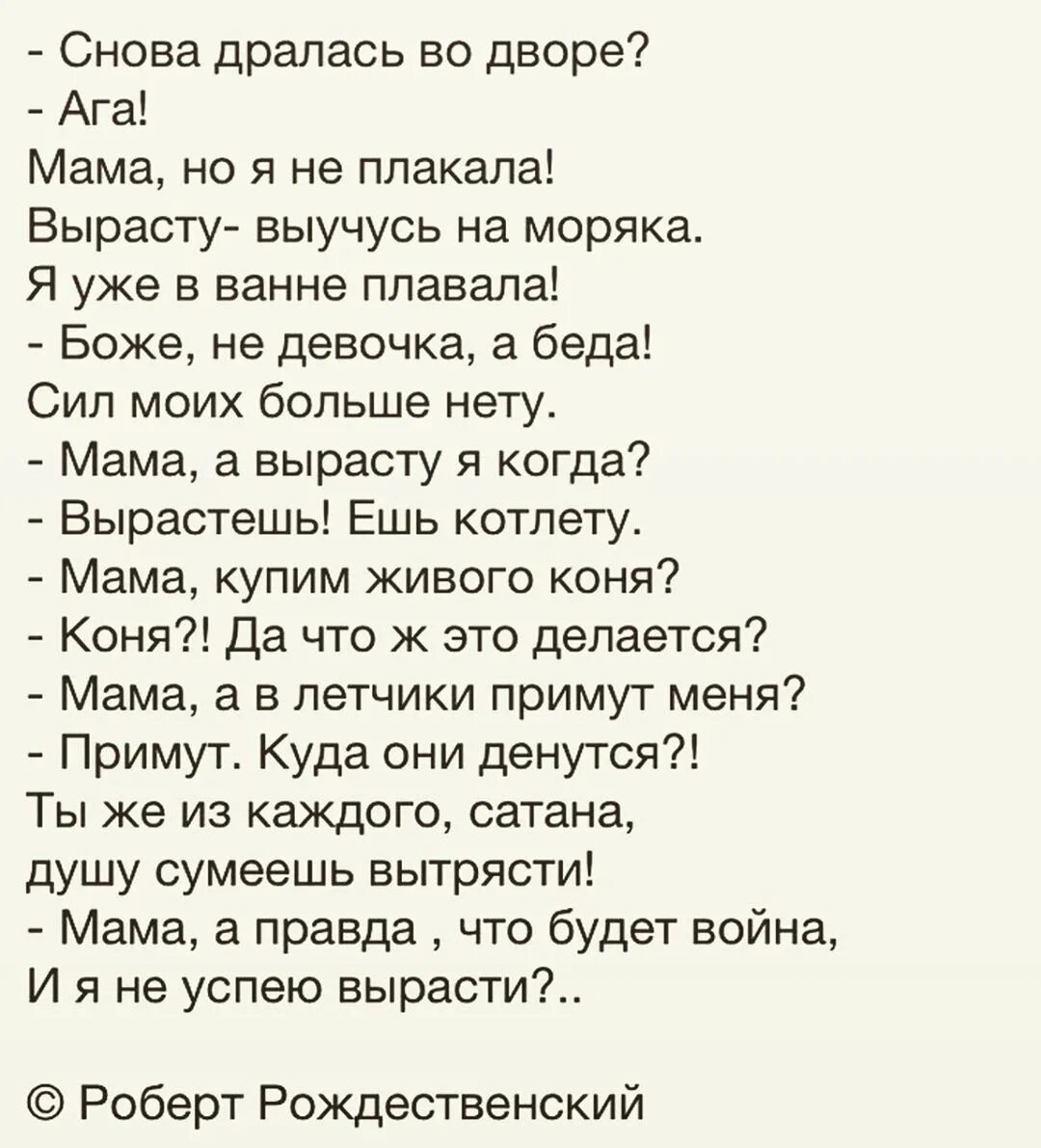 Стихи. Мама купим живого коня стихотворение. Лучший стих. Купи коня стихотворение