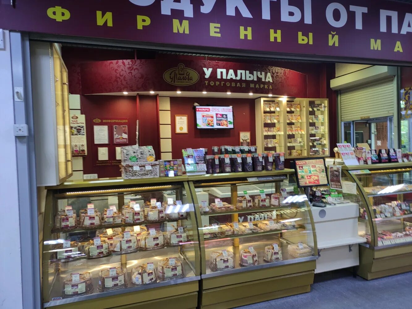 У палыча магазины рядом со мной