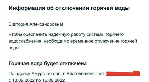 Когда будет горячая вода благовещенск