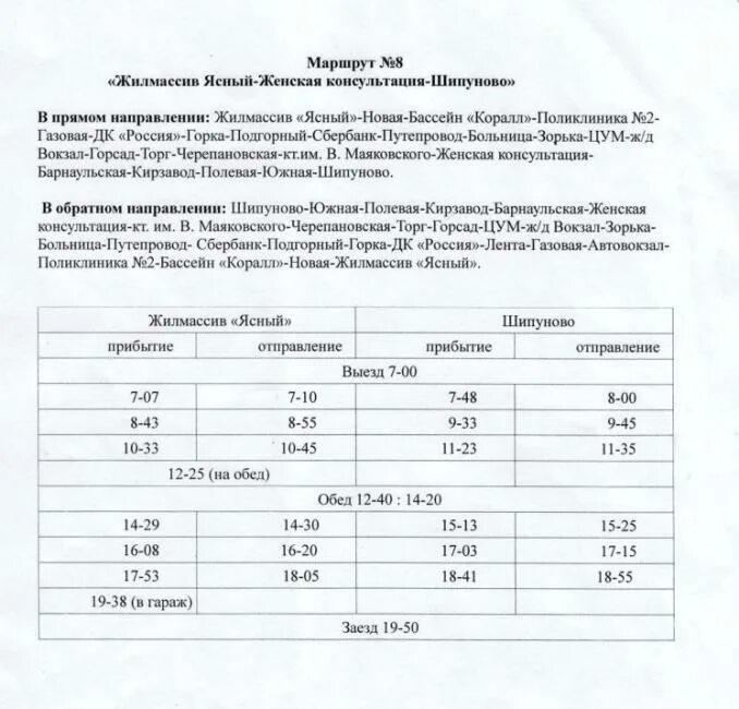 Расписание маршруток бердск искитим. Расписание автобуса 2 Искитим газовая Киевская. Расписание автобусов Искитим 2021. Расписание автобусов Искитим Шипуново. Расписание автобусов Искитим ложок 9а.