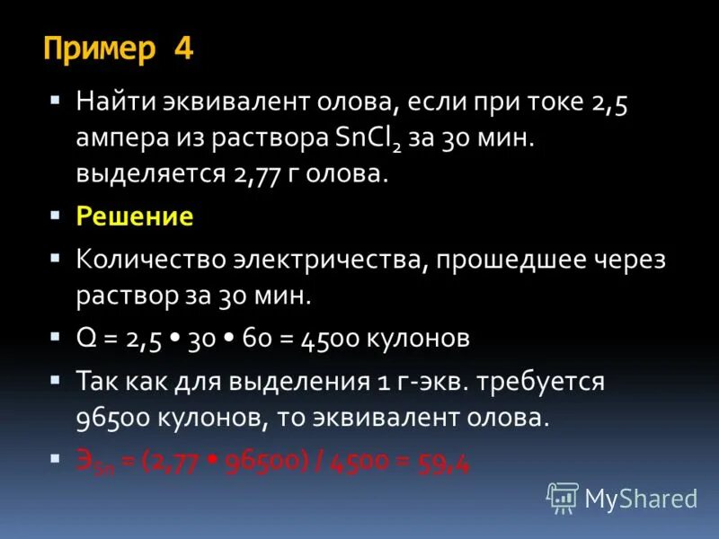 Эквивалентная масса катиона. Эквивалент калия равен. Расчет молярной массы эквивалента. Эквивалентная масса катиона. Молярная масса эквивалента перманганата калия.