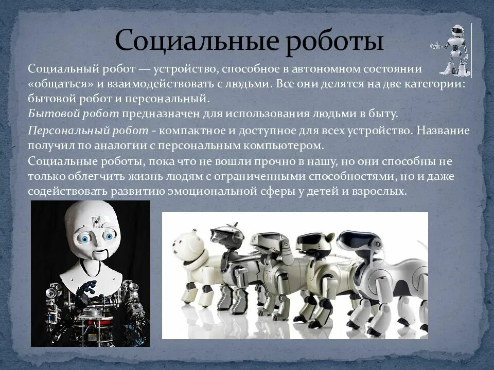 Проект мир профессий в робототехнике