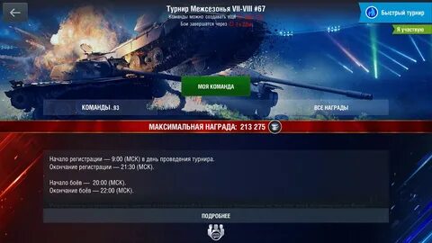 Быстрые турниры блиц